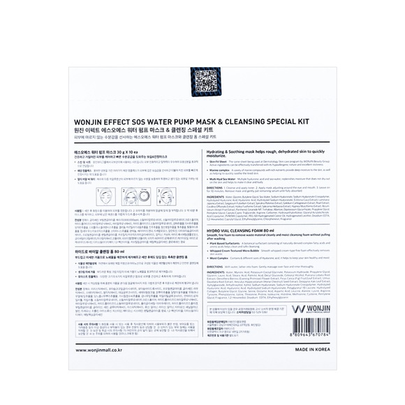 WONJIN EFFECT SOS Water Pump Concentrated Essence Mask - 1pack (10pcs)&Free Gift - Picture 2 of 5
